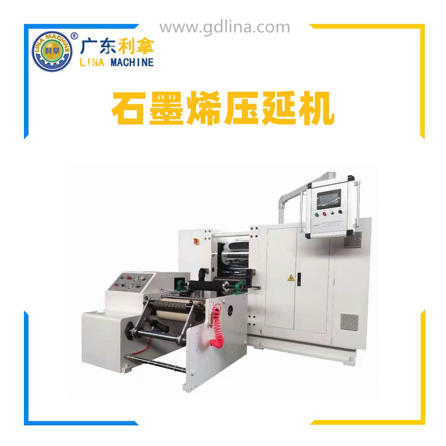 石墨烯导热垫压延机