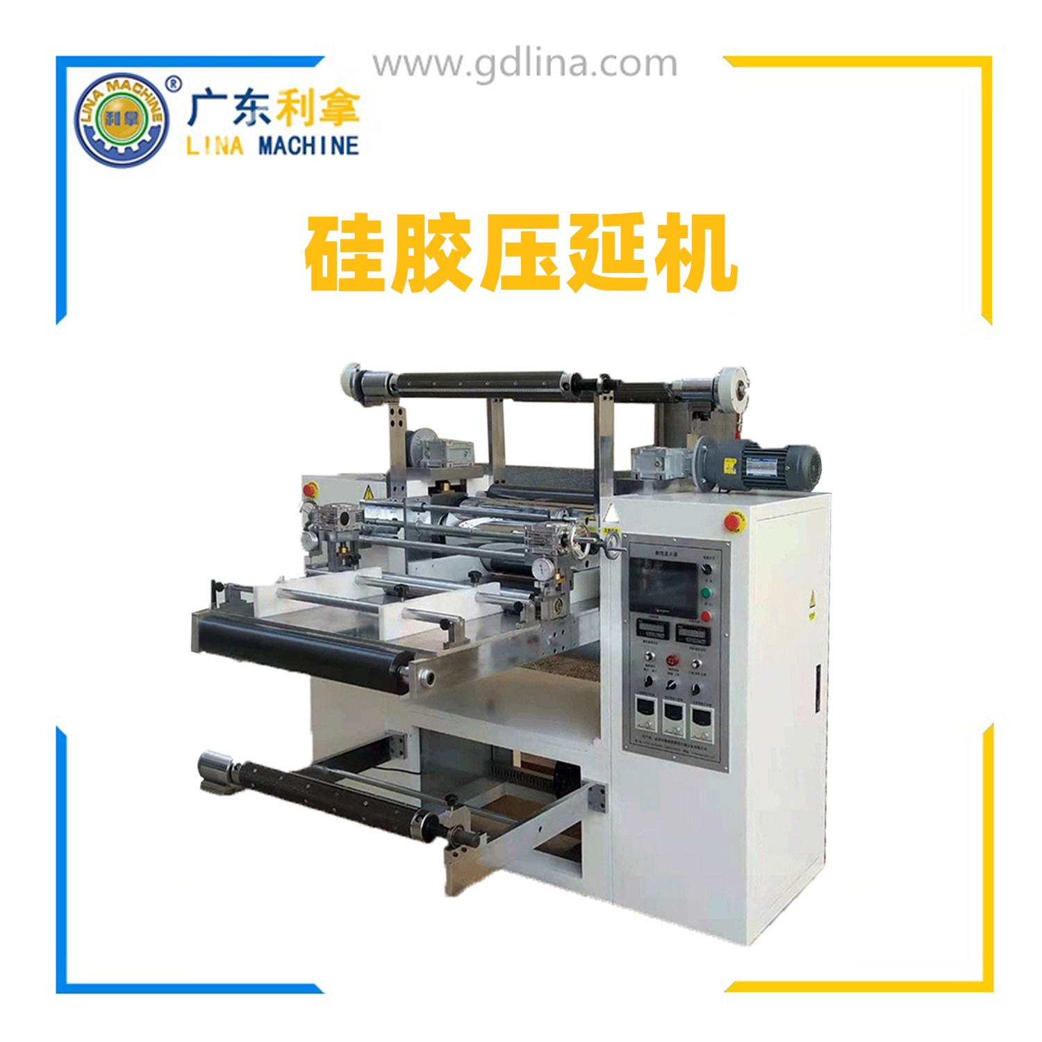 硅胶压延机